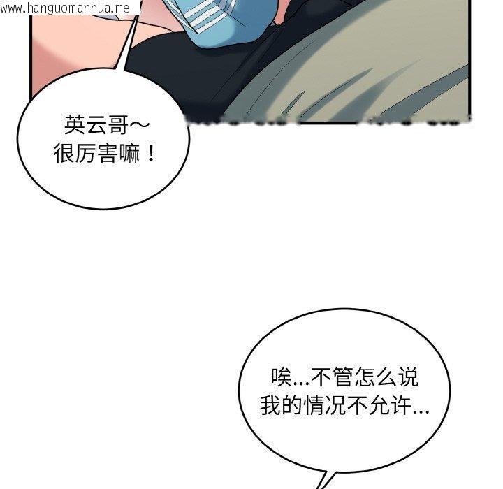 韩国漫画打脸的告白韩漫_打脸的告白-第30话在线免费阅读-韩国漫画-第61张图片