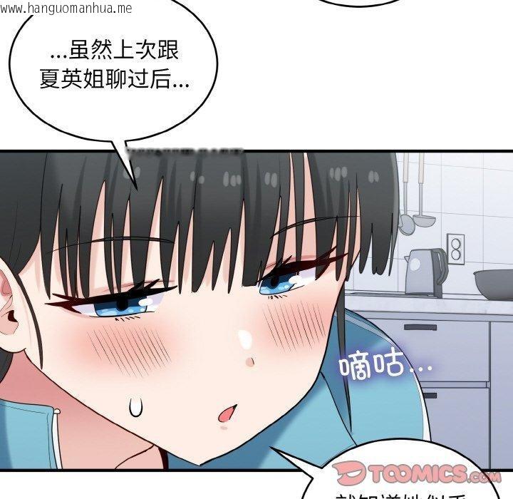 韩国漫画打脸的告白韩漫_打脸的告白-第30话在线免费阅读-韩国漫画-第93张图片