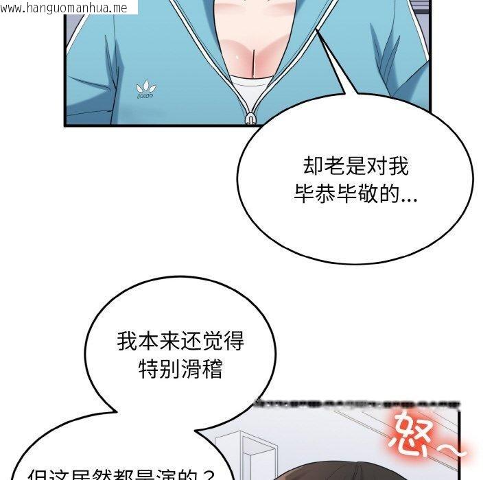 韩国漫画打脸的告白韩漫_打脸的告白-第30话在线免费阅读-韩国漫画-第98张图片