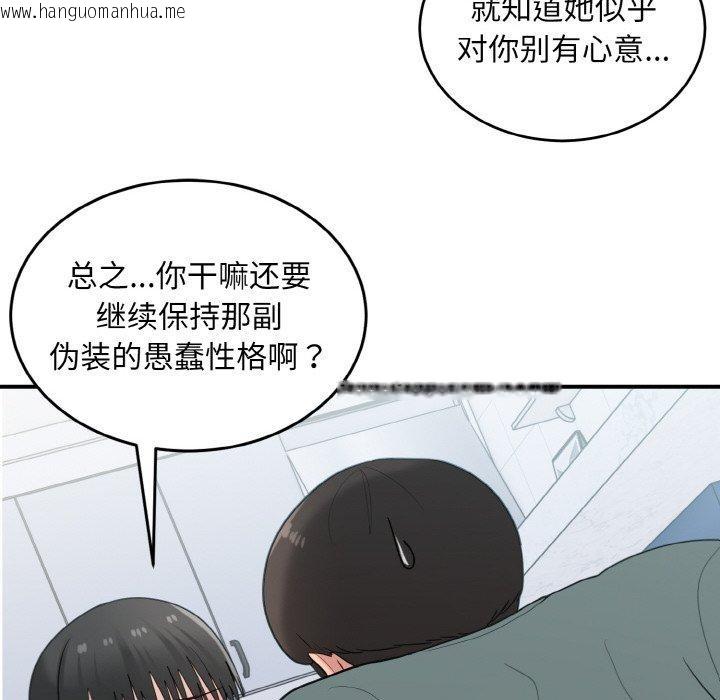 韩国漫画打脸的告白韩漫_打脸的告白-第30话在线免费阅读-韩国漫画-第94张图片