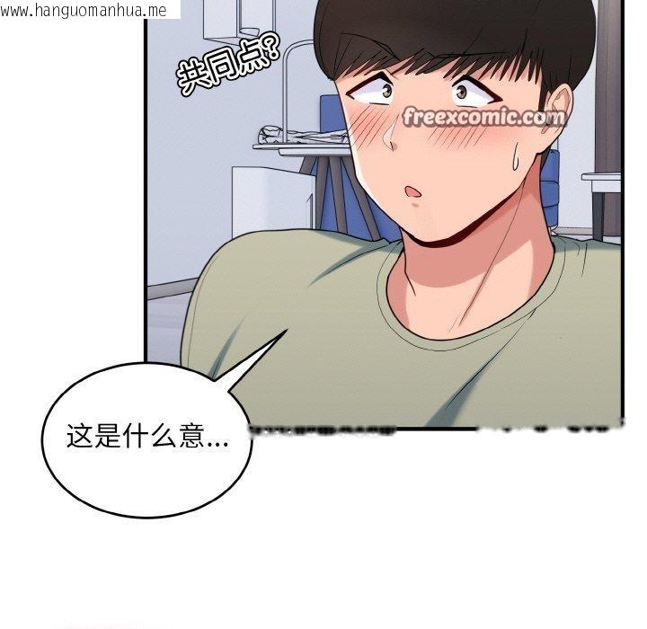 韩国漫画打脸的告白韩漫_打脸的告白-第30话在线免费阅读-韩国漫画-第112张图片