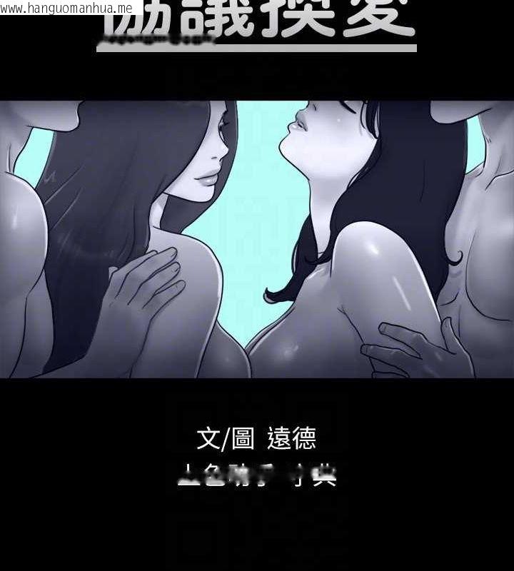 韩国漫画协议换爱(无码版)韩漫_协议换爱(无码版)-第115话-好好享受这个游戏吧在线免费阅读-韩国漫画-第19张图片