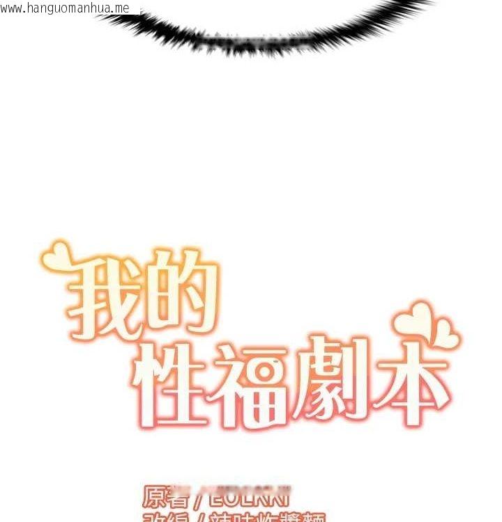 韩国漫画我的性福剧本韩漫_我的性福剧本-第54话-这身材越看越想上在线免费阅读-韩国漫画-第89张图片