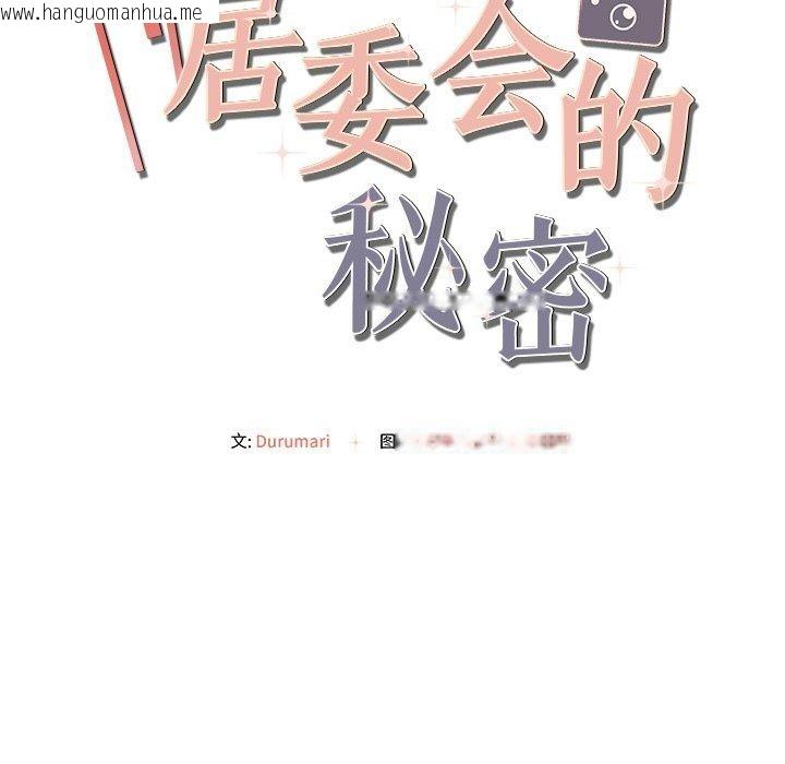 韩国漫画居委会的秘密韩漫_居委会的秘密-第12话在线免费阅读-韩国漫画-第151张图片