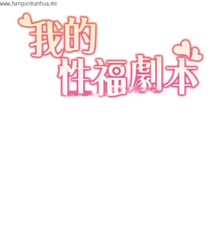 韩国漫画我的性福剧本韩漫_我的性福剧本-第54话-这身材越看越想上在线免费阅读-韩国漫画-第11张图片