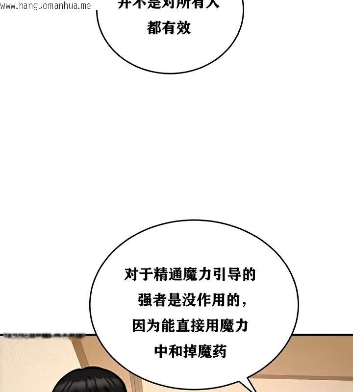 韩国漫画重生士兵的雌性征服日志!/异世界重生之后宫养成记韩漫_重生士兵的雌性征服日志!/异世界重生之后宫养成记-第22话在线免费阅读-韩国漫画-第88张图片