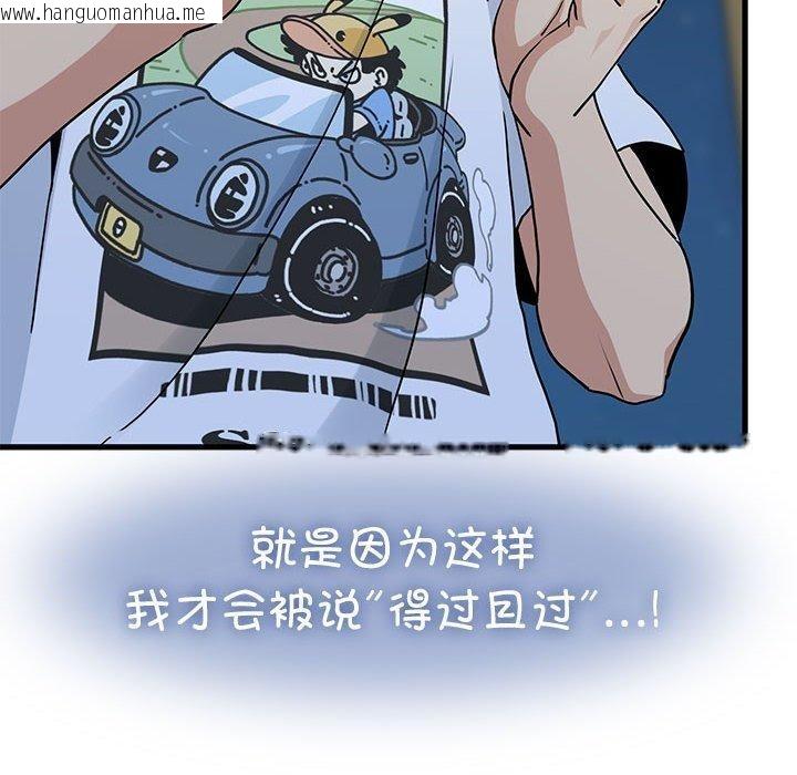 韩国漫画发小碰不得/强制催眠韩漫_发小碰不得/强制催眠-第49话在线免费阅读-韩国漫画-第44张图片