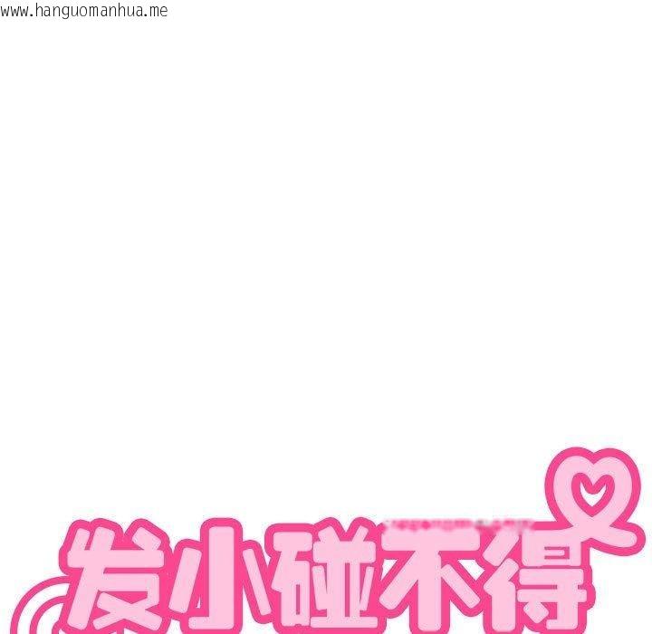 韩国漫画发小碰不得/强制催眠韩漫_发小碰不得/强制催眠-第49话在线免费阅读-韩国漫画-第29张图片