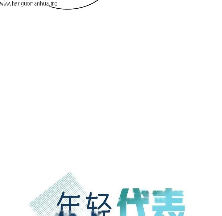 韩国漫画年轻代表/不该爱上妳韩漫_年轻代表/不该爱上妳-第48话在线免费阅读-韩国漫画-第26张图片