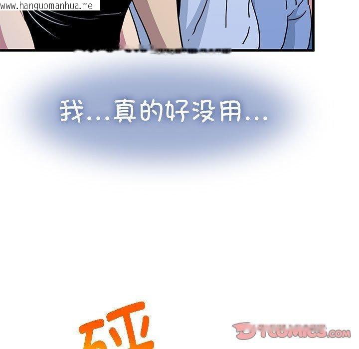 韩国漫画发小碰不得/强制催眠韩漫_发小碰不得/强制催眠-第49话在线免费阅读-韩国漫画-第111张图片