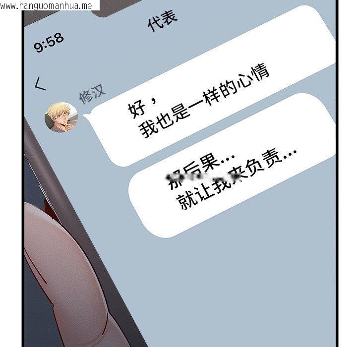 韩国漫画年轻代表/不该爱上妳韩漫_年轻代表/不该爱上妳-第48话在线免费阅读-韩国漫画-第109张图片