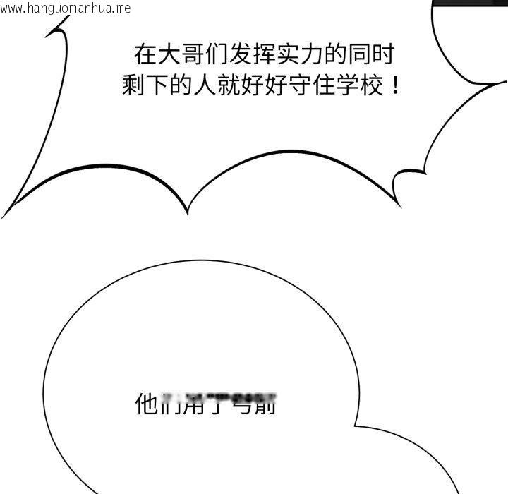 韩国漫画危险同学会韩漫_危险同学会-第48话在线免费阅读-韩国漫画-第107张图片