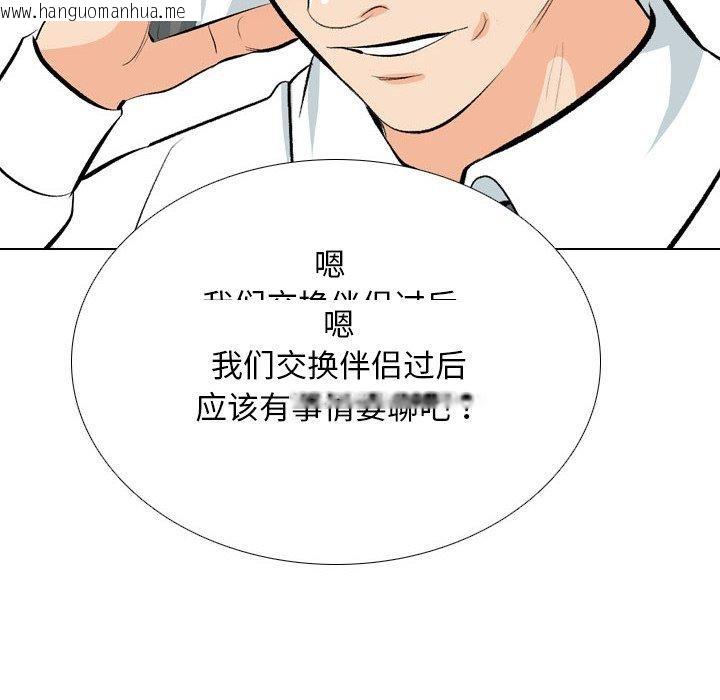 韩国漫画同事换换爱韩漫_同事换换爱-第197话在线免费阅读-韩国漫画-第56张图片