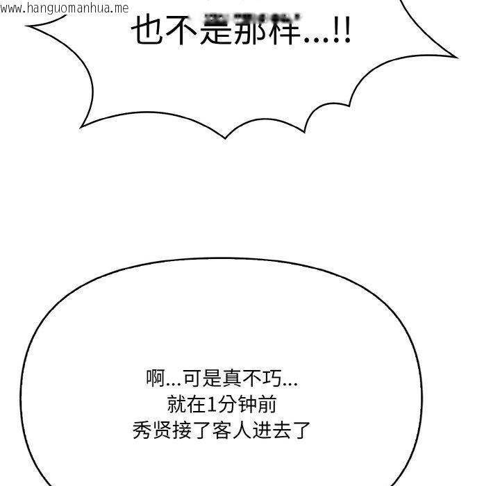 韩国漫画爱上按摩师韩漫_爱上按摩师-第8话在线免费阅读-韩国漫画-第157张图片