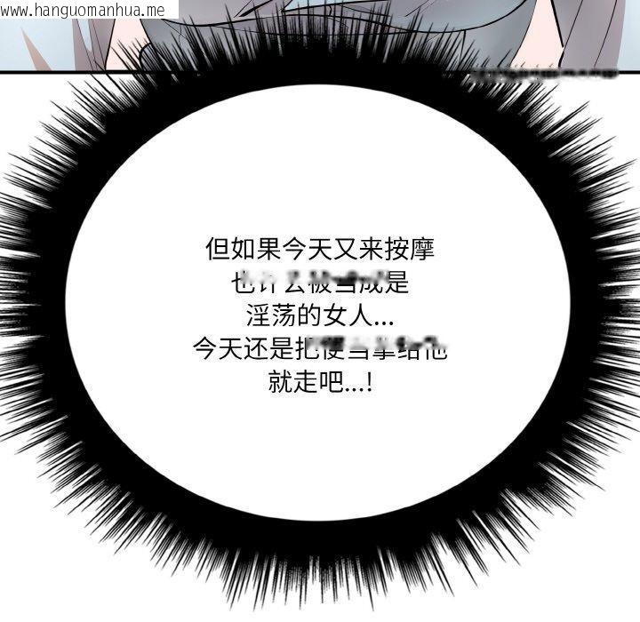 韩国漫画爱上按摩师韩漫_爱上按摩师-第8话在线免费阅读-韩国漫画-第129张图片