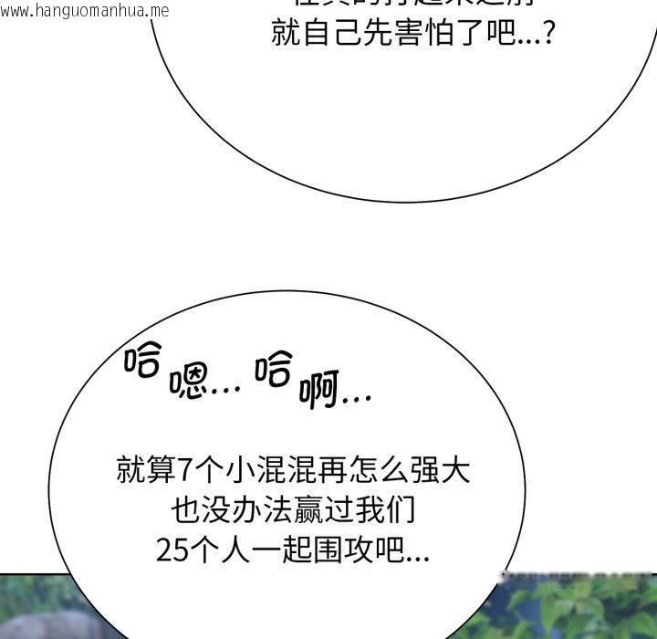 韩国漫画危险同学会韩漫_危险同学会-第48话在线免费阅读-韩国漫画-第122张图片