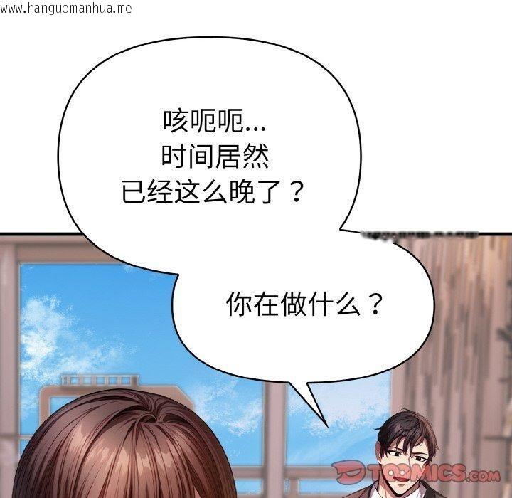 韩国漫画爱上按摩师韩漫_爱上按摩师-第8话在线免费阅读-韩国漫画-第100张图片