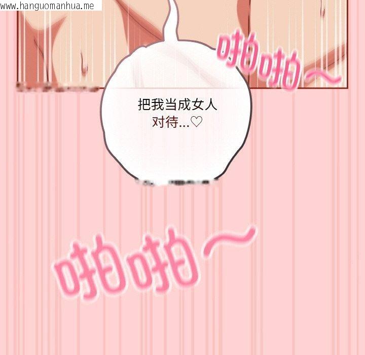 韩国漫画天降美差韩漫_天降美差-第32话在线免费阅读-韩国漫画-第109张图片