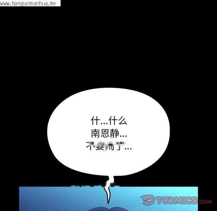 韩国漫画我家的赘婿大人/赘婿要通吃韩漫_我家的赘婿大人/赘婿要通吃-第74话在线免费阅读-韩国漫画-第12张图片