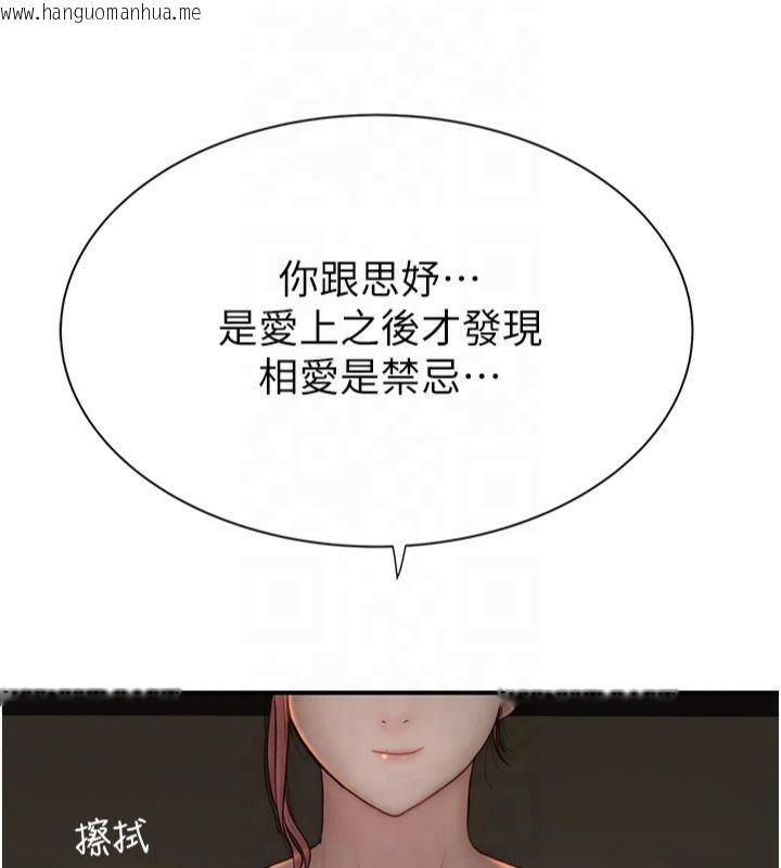 韩国漫画继母的香味韩漫_继母的香味-第81话-你不想确认看看吗?在线免费阅读-韩国漫画-第131张图片