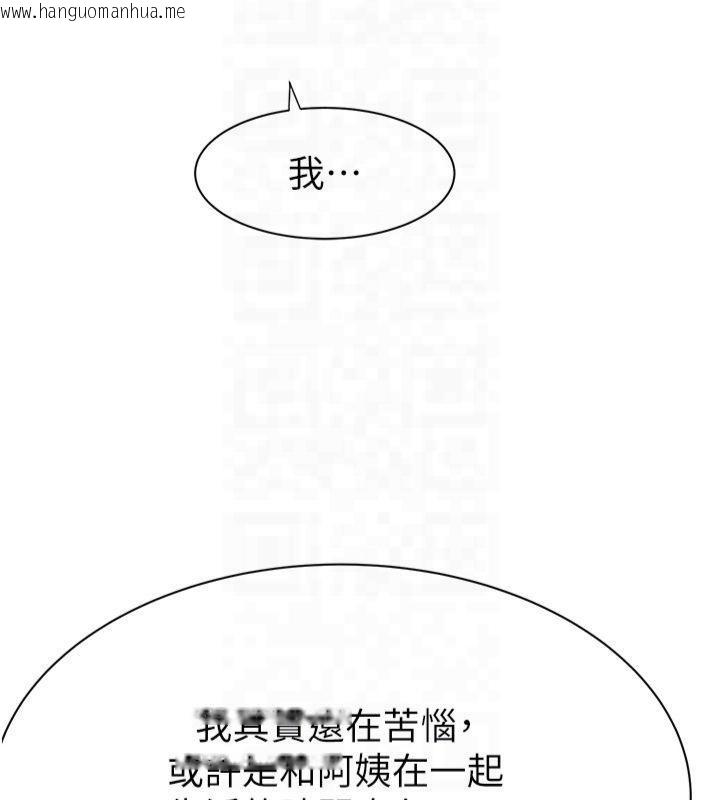 韩国漫画继母的香味韩漫_继母的香味-第81话-你不想确认看看吗?在线免费阅读-韩国漫画-第108张图片