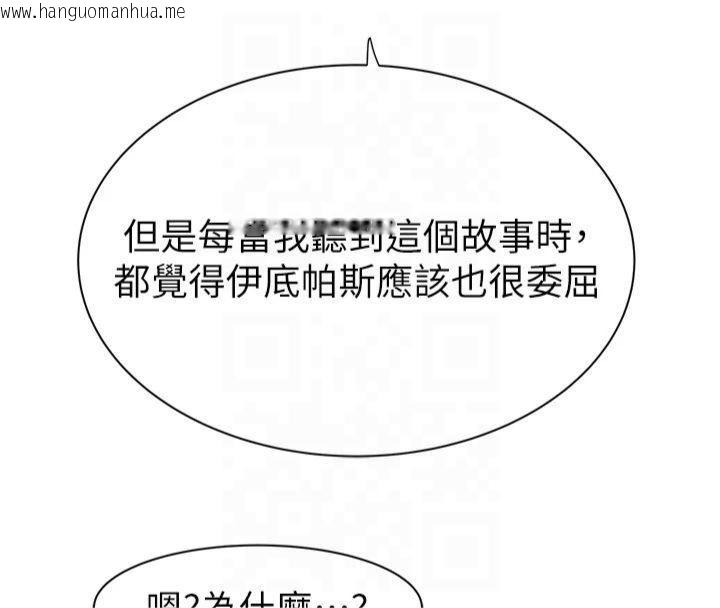 韩国漫画继母的香味韩漫_继母的香味-第81话-你不想确认看看吗?在线免费阅读-韩国漫画-第117张图片