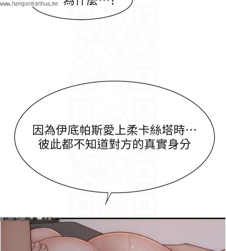 韩国漫画继母的香味韩漫_继母的香味-第81话-你不想确认看看吗?在线免费阅读-韩国漫画-第118张图片