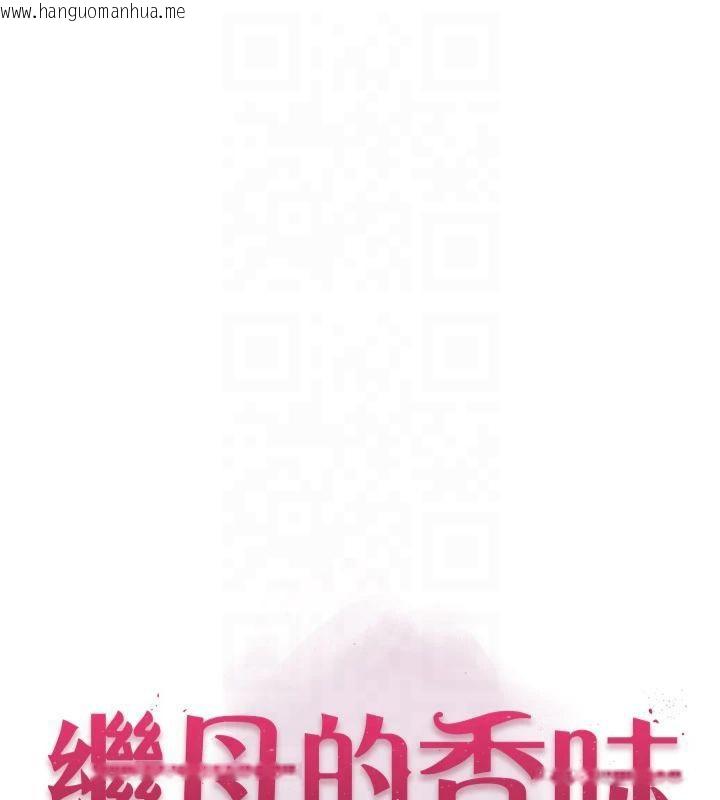 韩国漫画继母的香味韩漫_继母的香味-第81话-你不想确认看看吗?在线免费阅读-韩国漫画-第1张图片
