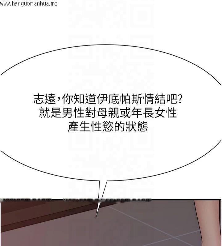 韩国漫画继母的香味韩漫_继母的香味-第81话-你不想确认看看吗?在线免费阅读-韩国漫画-第115张图片