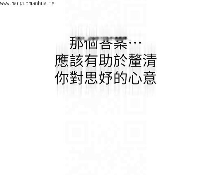 韩国漫画继母的香味韩漫_继母的香味-第81话-你不想确认看看吗?在线免费阅读-韩国漫画-第206张图片