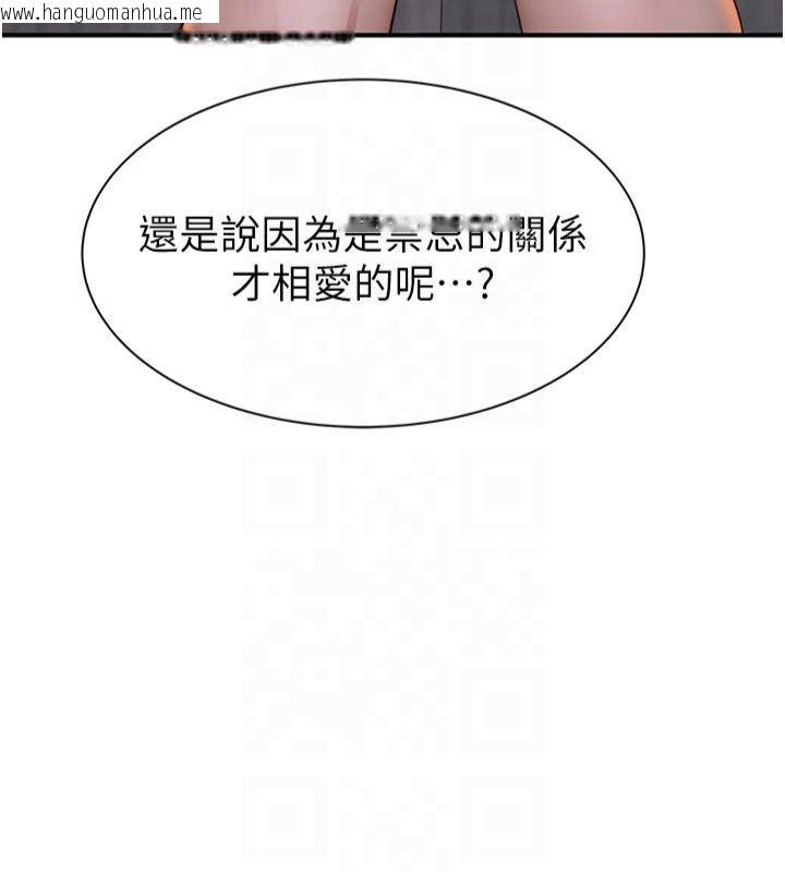 韩国漫画继母的香味韩漫_继母的香味-第81话-你不想确认看看吗?在线免费阅读-韩国漫画-第134张图片