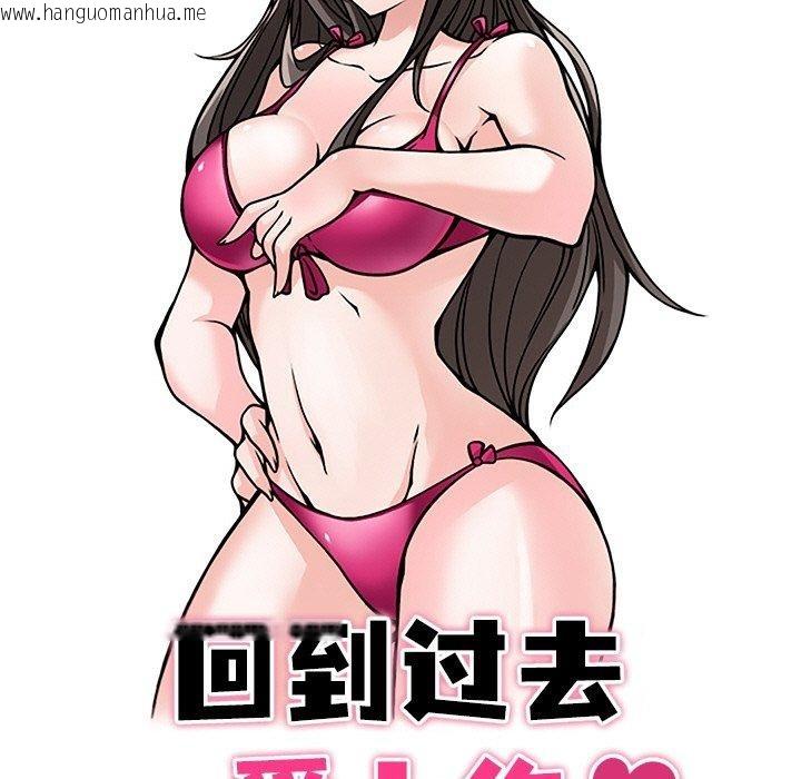 韩国漫画回到过去爱上你韩漫_回到过去爱上你-第20话在线免费阅读-韩国漫画-第17张图片
