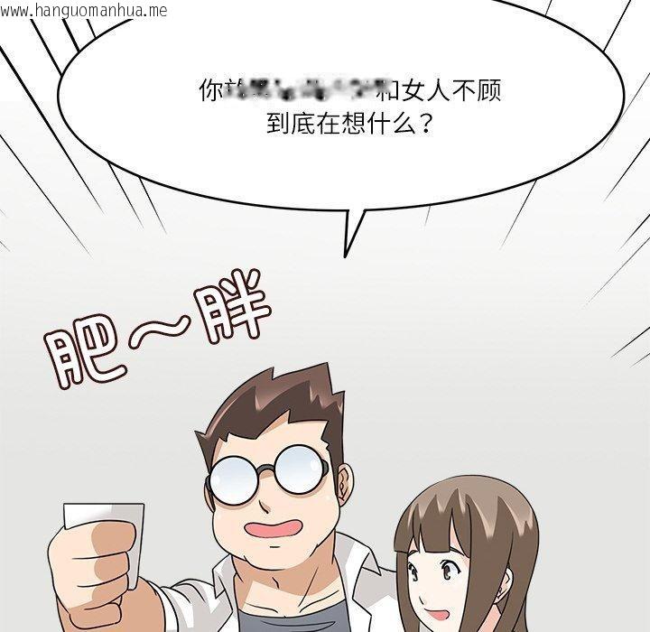 韩国漫画回到过去爱上你韩漫_回到过去爱上你-第20话在线免费阅读-韩国漫画-第42张图片