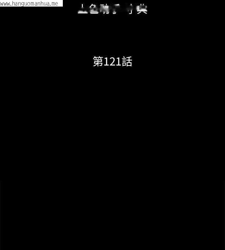韩国漫画协议换爱(无码版)韩漫_协议换爱(无码版)-第121话-我不会再背著他乱搞了在线免费阅读-韩国漫画-第14张图片