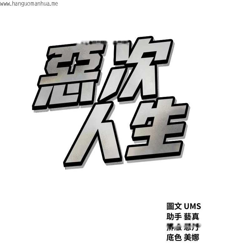 韩国漫画恶次人生韩漫_恶次人生-第7话-喜欢变态的学姐在线免费阅读-韩国漫画-第52张图片