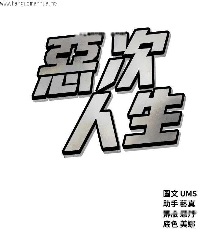 韩国漫画恶次人生韩漫_恶次人生-第4话-用身体抵债的妈妈在线免费阅读-韩国漫画-第10张图片