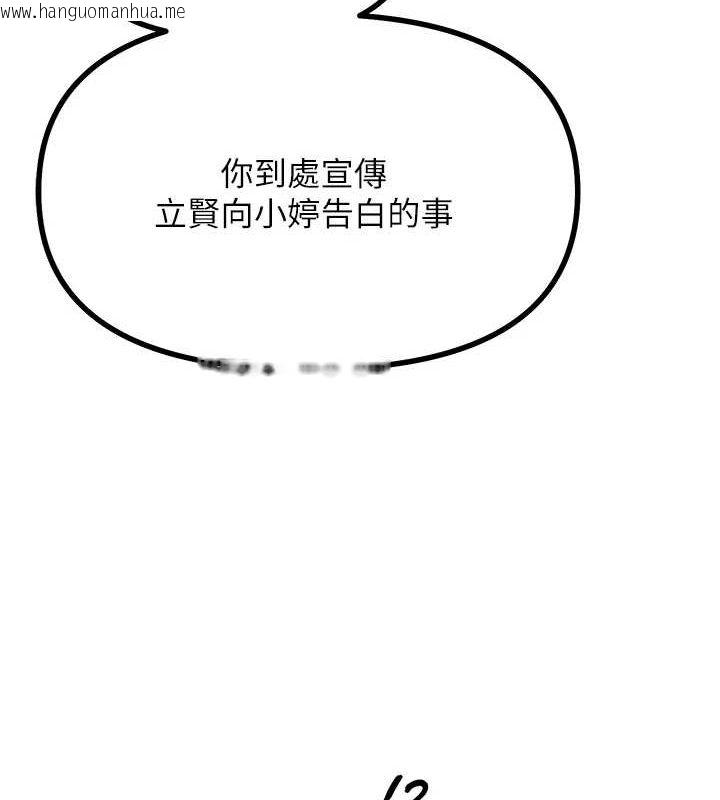 韩国漫画恶次人生韩漫_恶次人生-第2话-四分五裂的友谊在线免费阅读-韩国漫画-第87张图片