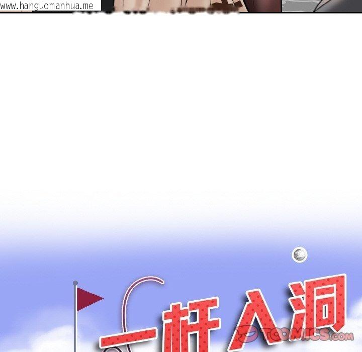 韩国漫画一杆入洞/一杆进洞韩漫_一杆入洞/一杆进洞-第51话在线免费阅读-韩国漫画-第8张图片