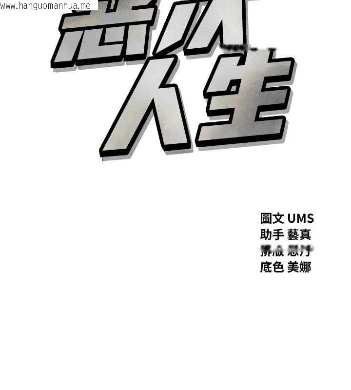 韩国漫画恶次人生韩漫_恶次人生-第3话-我一定会毁了你们在线免费阅读-韩国漫画-第8张图片