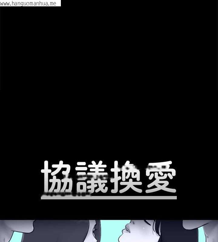 韩国漫画协议换爱(无码版)韩漫_协议换爱(无码版)-第123话-用激情掩饰的秘密对谈在线免费阅读-韩国漫画-第14张图片