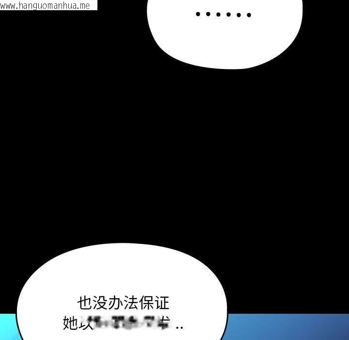 韩国漫画我家的赘婿大人/赘婿要通吃韩漫_我家的赘婿大人/赘婿要通吃-第75话在线免费阅读-韩国漫画-第161张图片