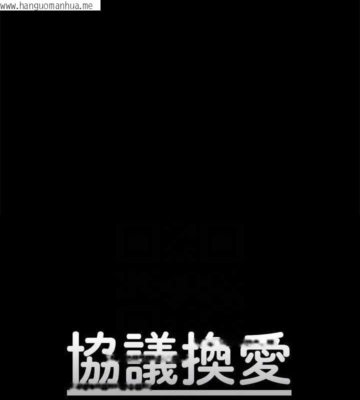 韩国漫画协议换爱(无码版)韩漫_协议换爱(无码版)-第124话-赌上身体的危险赌注在线免费阅读-韩国漫画-第20张图片