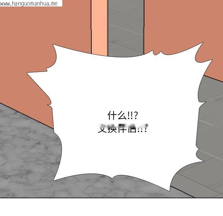 韩国漫画同事换换爱韩漫_同事换换爱-第198话在线免费阅读-韩国漫画-第119张图片