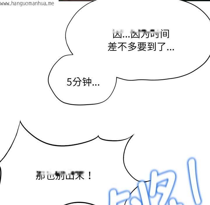 韩国漫画危险同学会韩漫_危险同学会-第49话在线免费阅读-韩国漫画-第109张图片