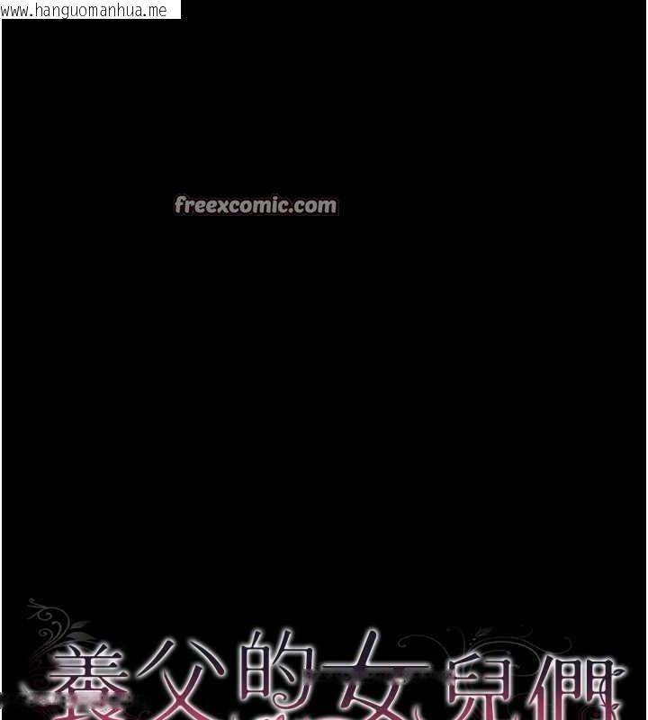 韩国漫画养父的女儿们韩漫_养父的女儿们-第66话-你就是我要的男人在线免费阅读-韩国漫画-第15张图片