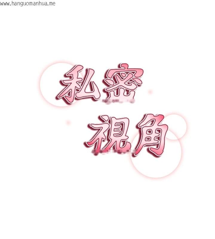 韩国漫画私密视角韩漫_私密视角-第14话-主人请支配我吧在线免费阅读-韩国漫画-第23张图片