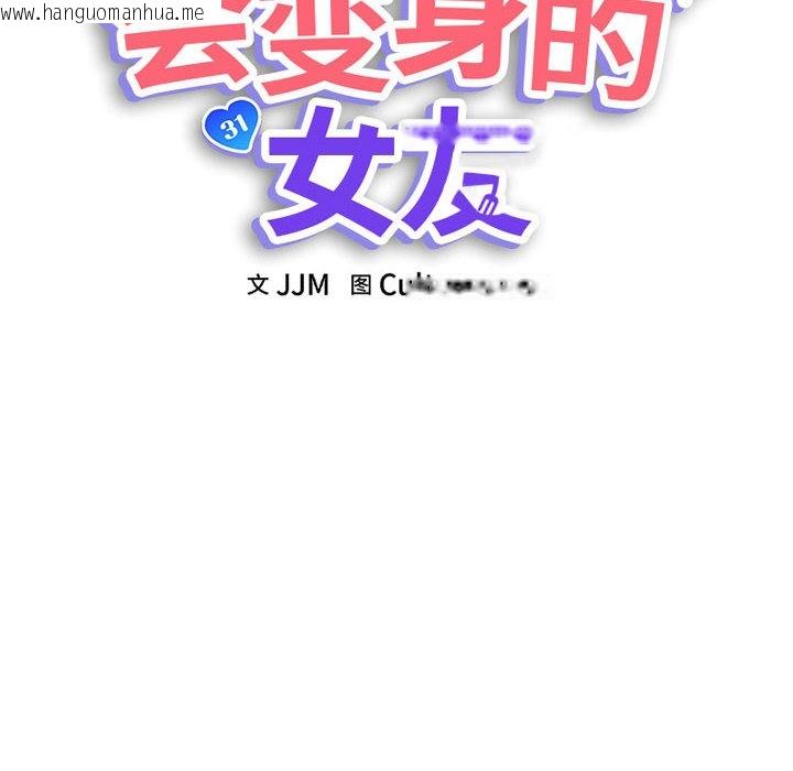 韩国漫画会变身的女友韩漫_会变身的女友-第2话在线免费阅读-韩国漫画-第27张图片