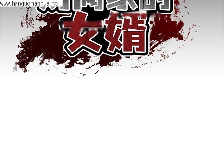 韩国漫画财阀家的女婿韩漫_财阀家的女婿-第12话在线免费阅读-韩国漫画-第2张图片