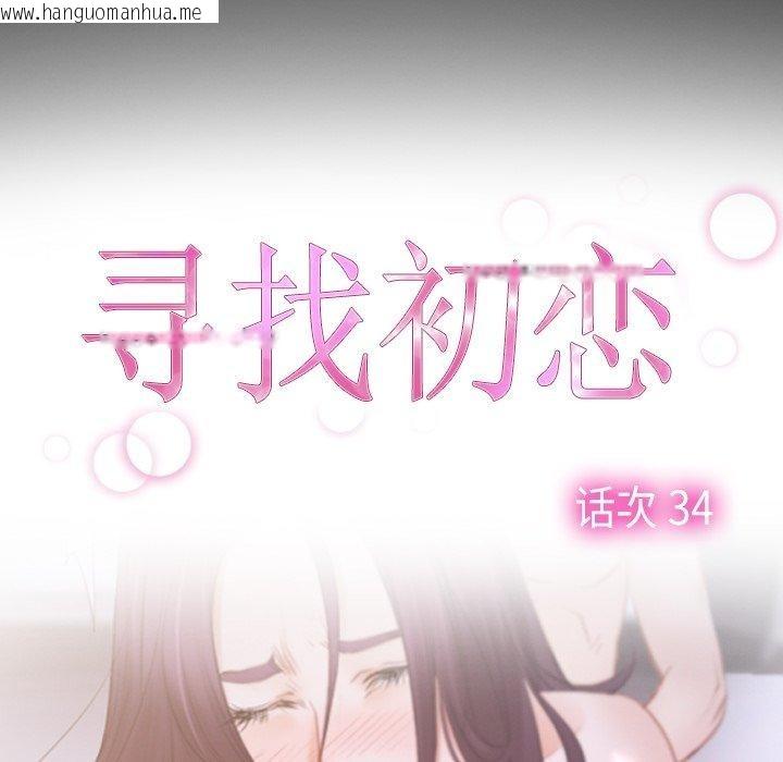 韩国漫画寻找初恋韩漫_寻找初恋-第34话在线免费阅读-韩国漫画-第24张图片