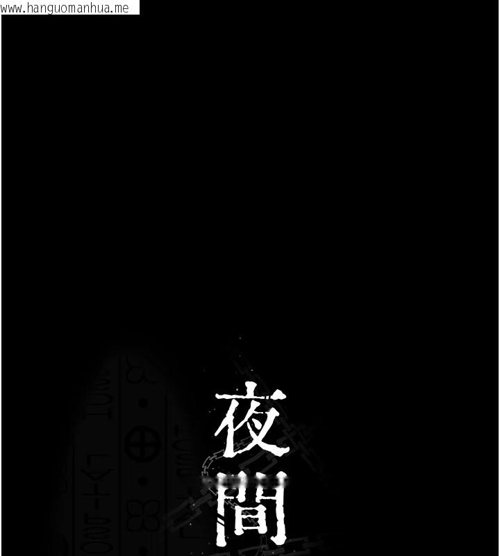 韩国漫画夜间诊疗室韩漫_夜间诊疗室-第88话-原来妳喜欢粗鲁一点在线免费阅读-韩国漫画-第100张图片